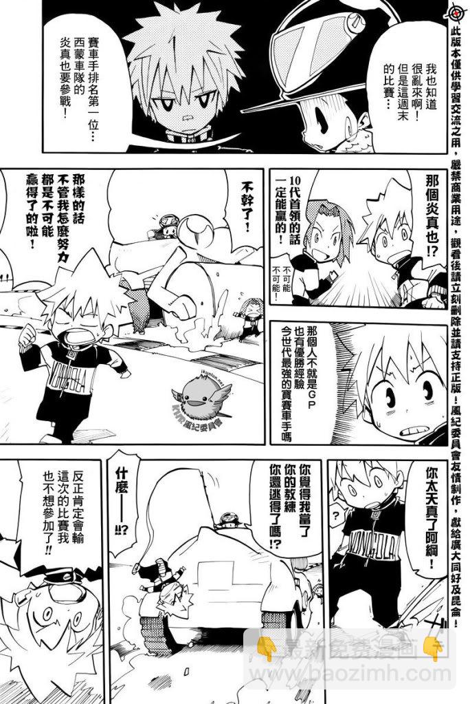🍴家庭教师 官方同人_彭哥列GP來了! 第11页