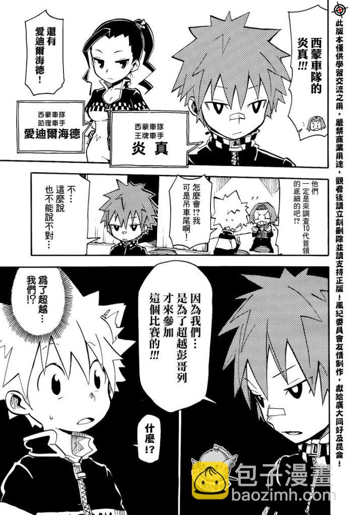 🍴家庭教师 官方同人_彭哥列GP來了! 第15页