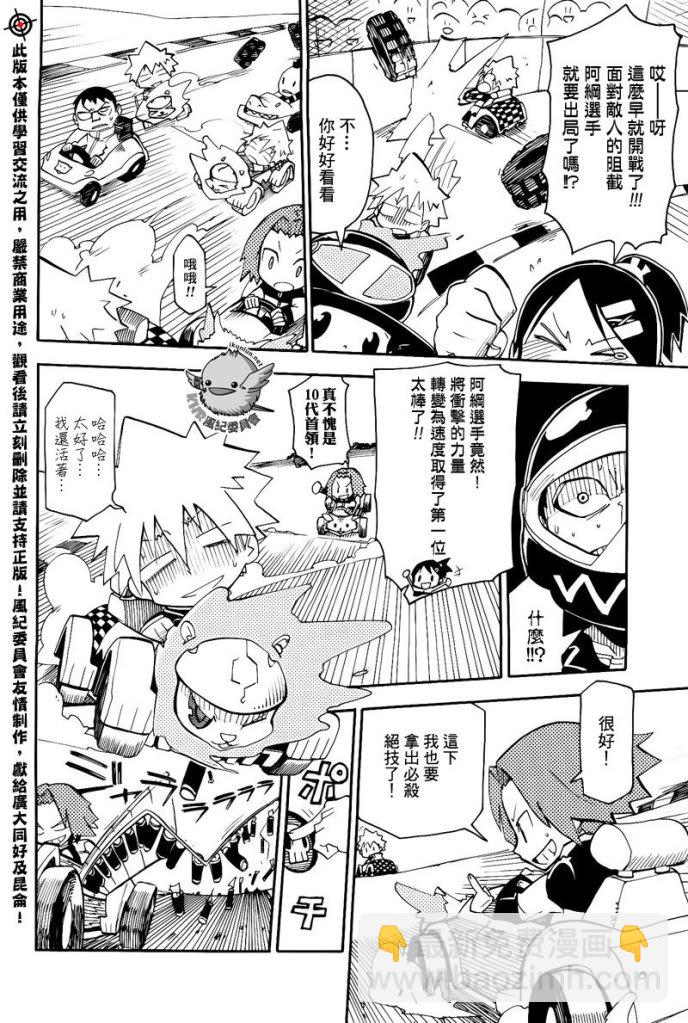 🍴家庭教师 官方同人_彭哥列GP來了! 第18页