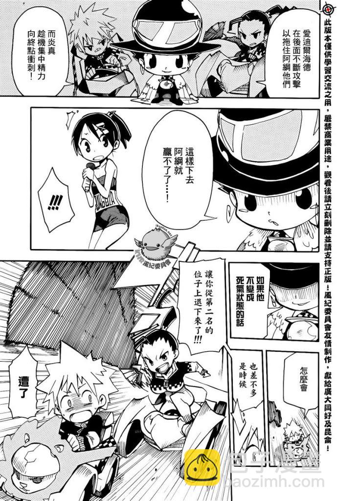 🍴家庭教师 官方同人_彭哥列GP來了! 第23页