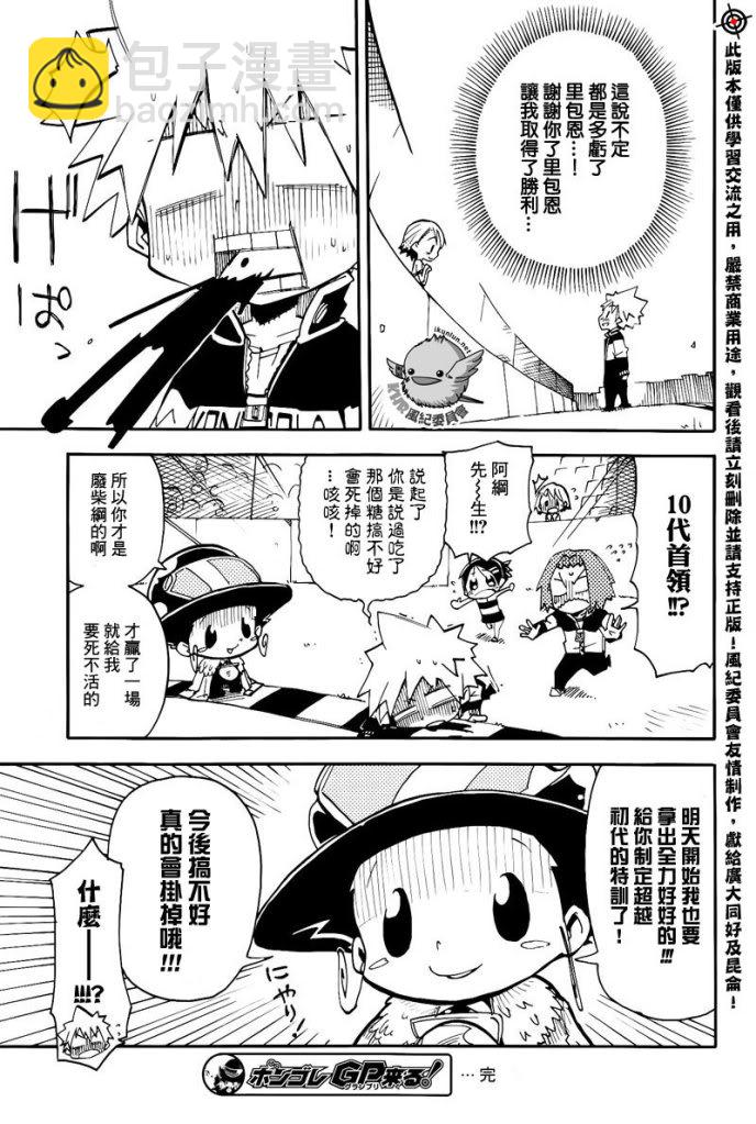 🍴家庭教师 官方同人_彭哥列GP來了! 第29页