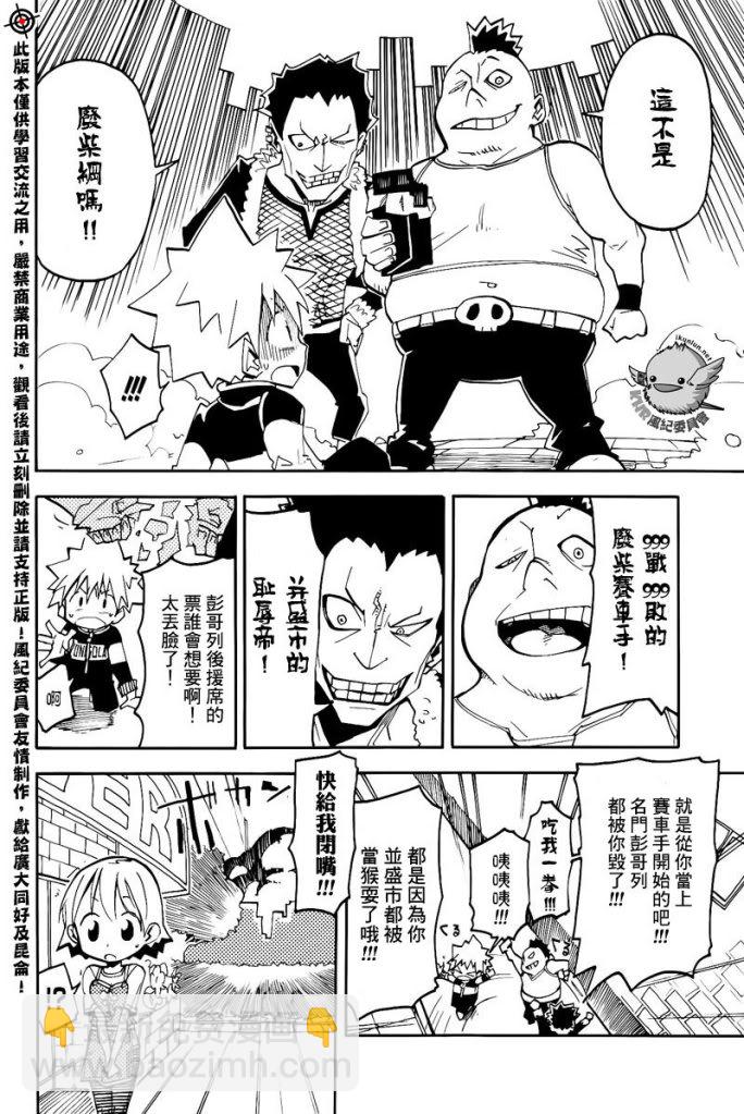 🍴家庭教师 官方同人_彭哥列GP來了! 第6页