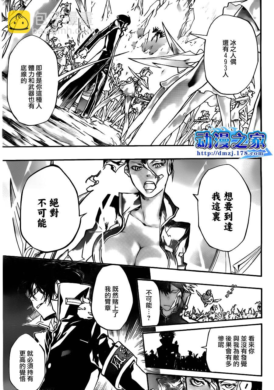 🍴家庭教师 第322话 第3页