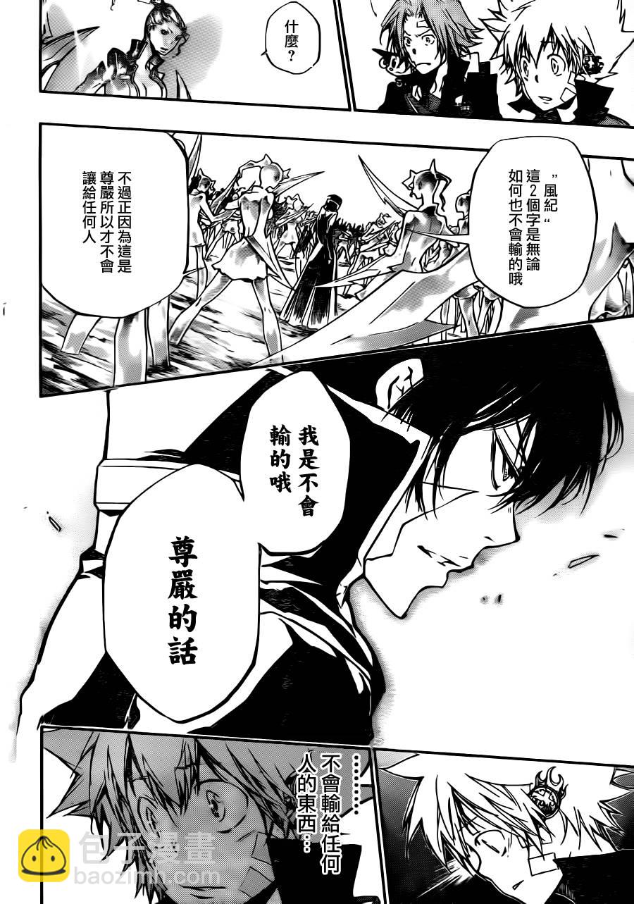 🍴家庭教师 第322话 第4页