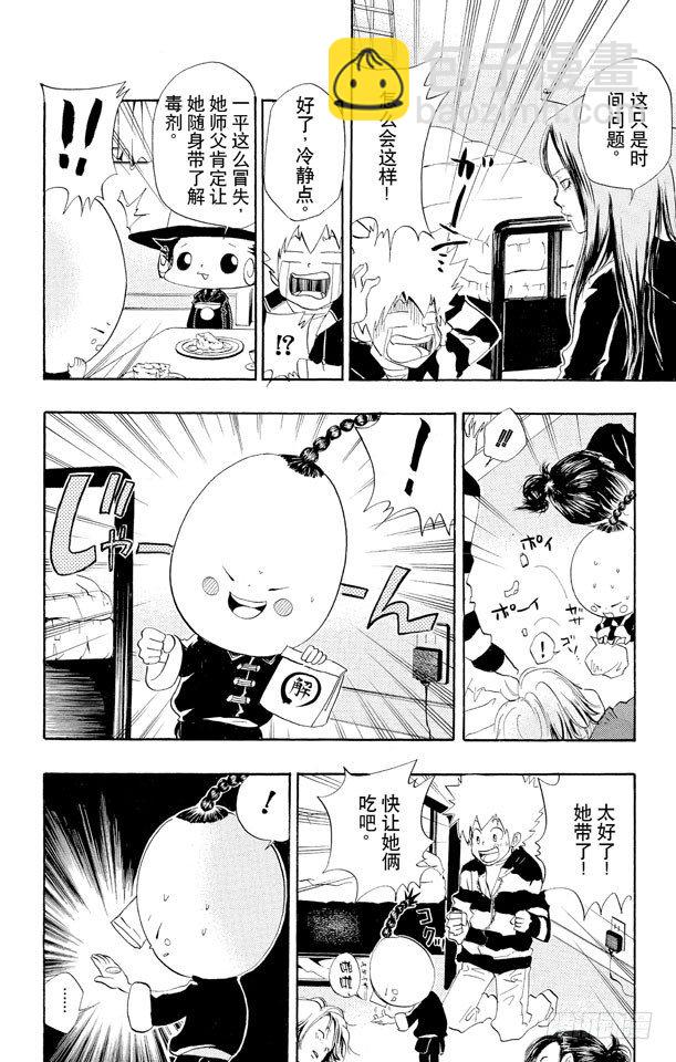 🍴家庭教师 第25话 京子VS.小春 第12页