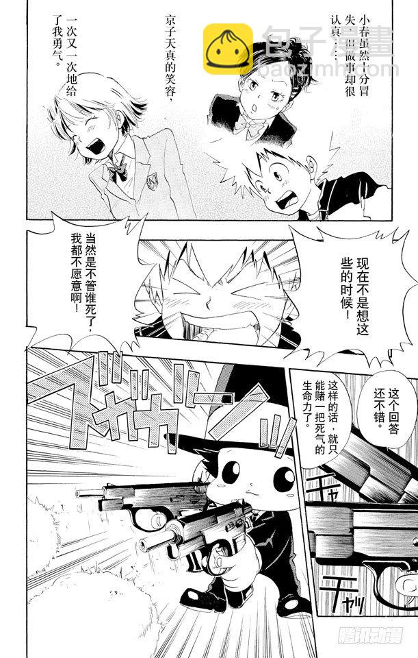 🍴家庭教师 第25话 京子VS.小春 第14页