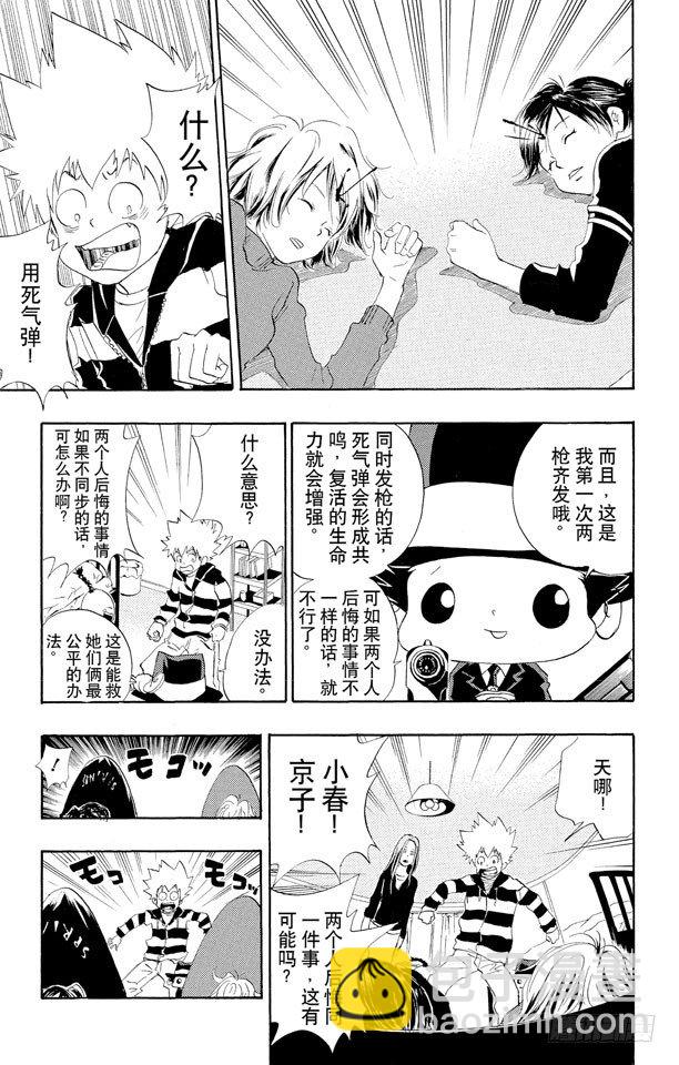 🍴家庭教师 第25话 京子VS.小春 第15页