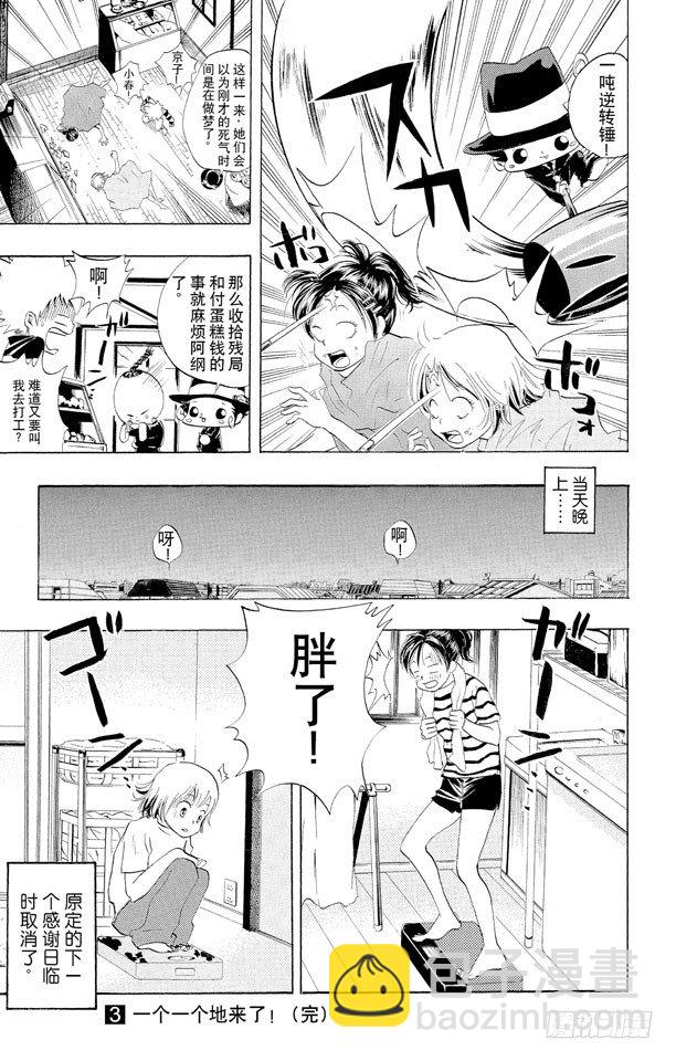 🍴家庭教师 第25话 京子VS.小春 第19页
