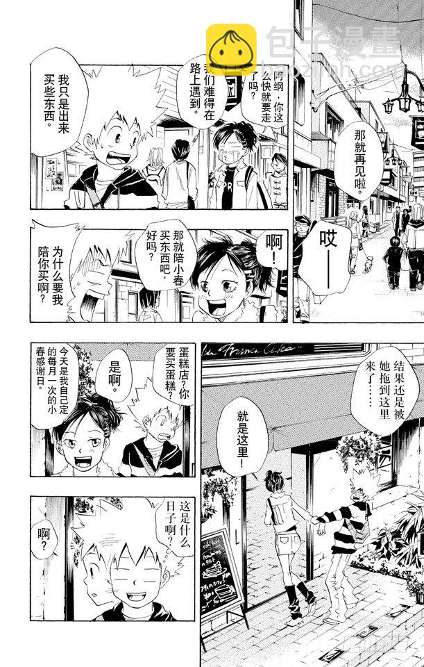 🍴家庭教师 第25话 京子VS.小春 第2页