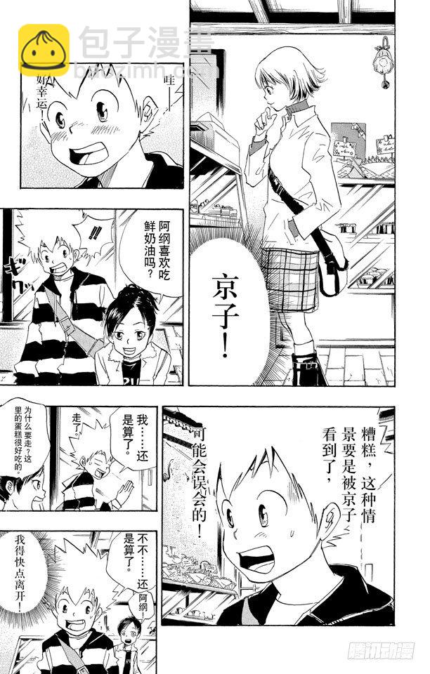 🍴家庭教师 第25话 京子VS.小春 第3页