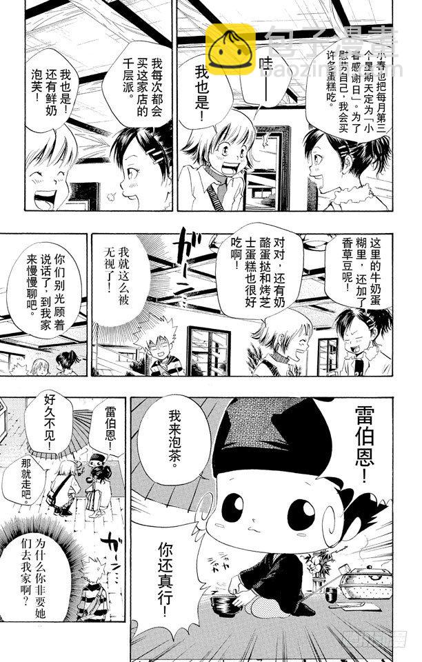 🍴家庭教师 第25话 京子VS.小春 第5页