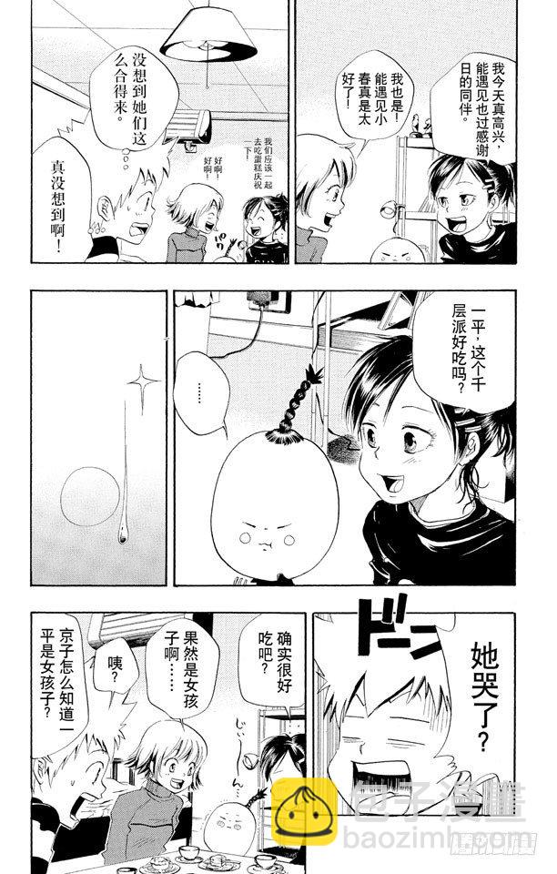🍴家庭教师 第25话 京子VS.小春 第7页