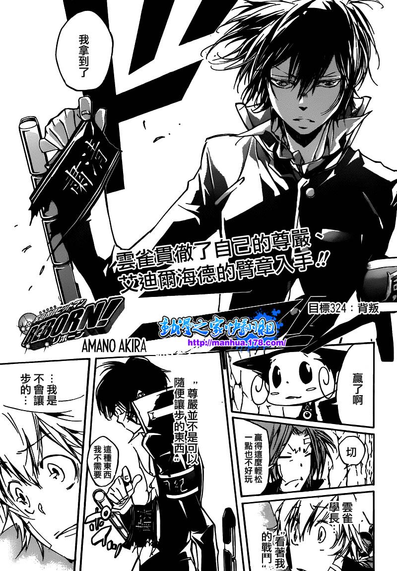 🍴家庭教师 第324话 第1页