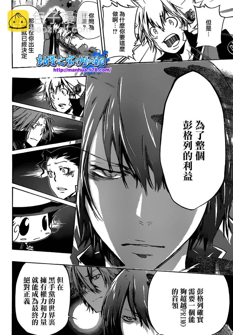 🍴家庭教师 第324话 第12页