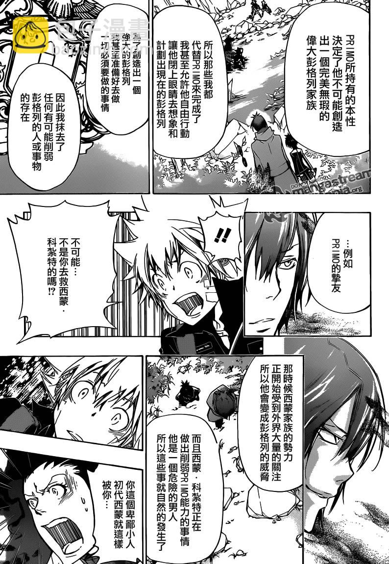 🍴家庭教师 第324话 第13页