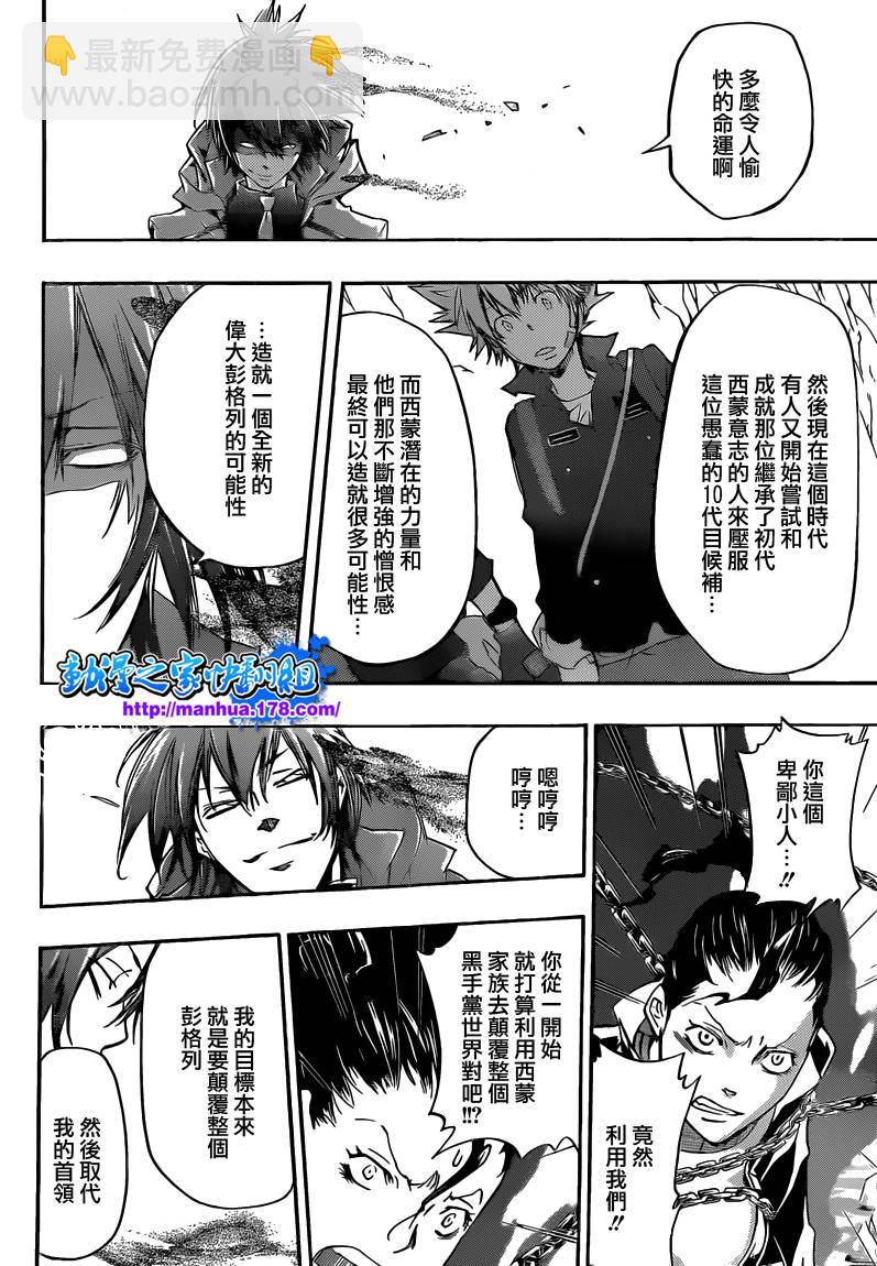 🍴家庭教师 第324话 第14页