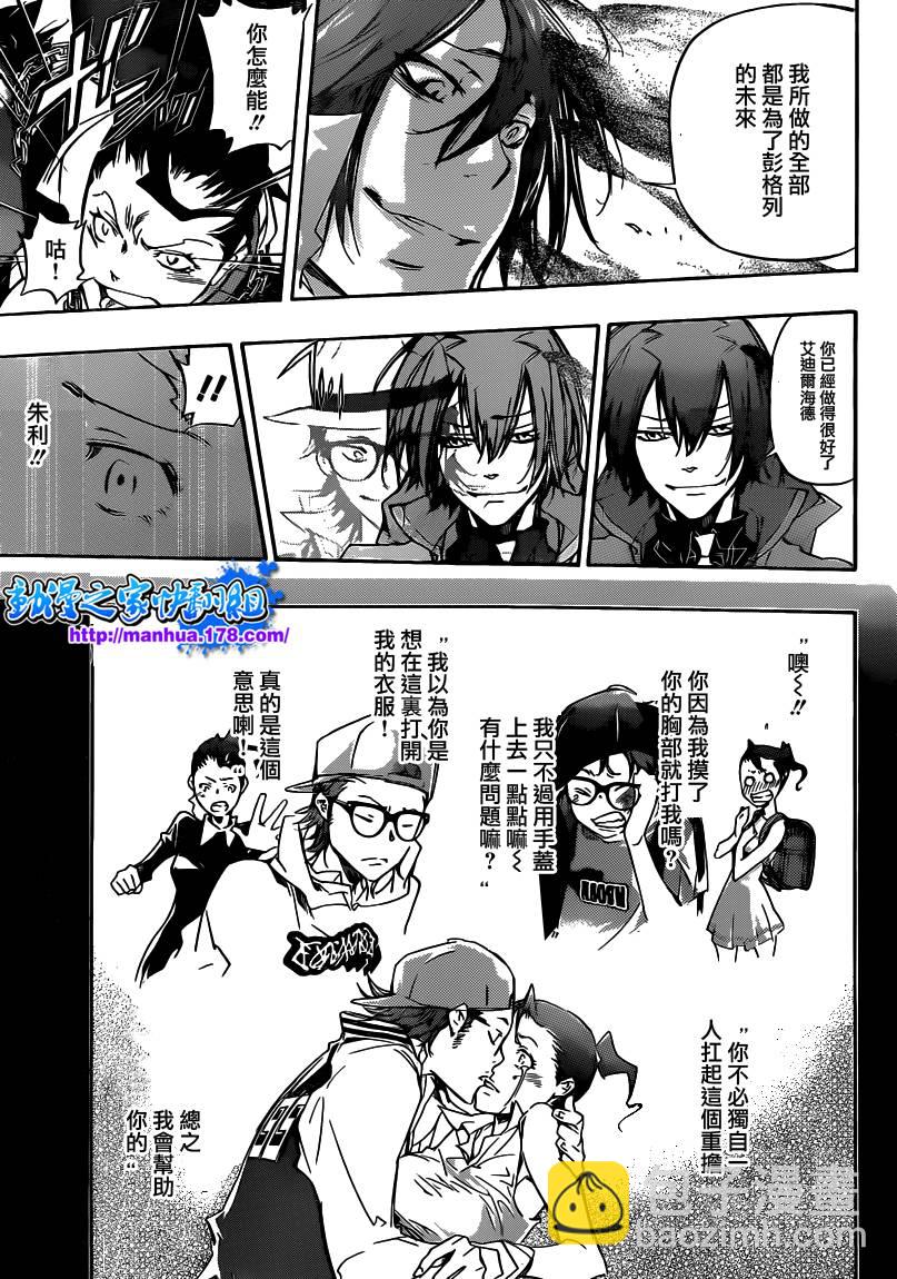 🍴家庭教师 第324话 第15页