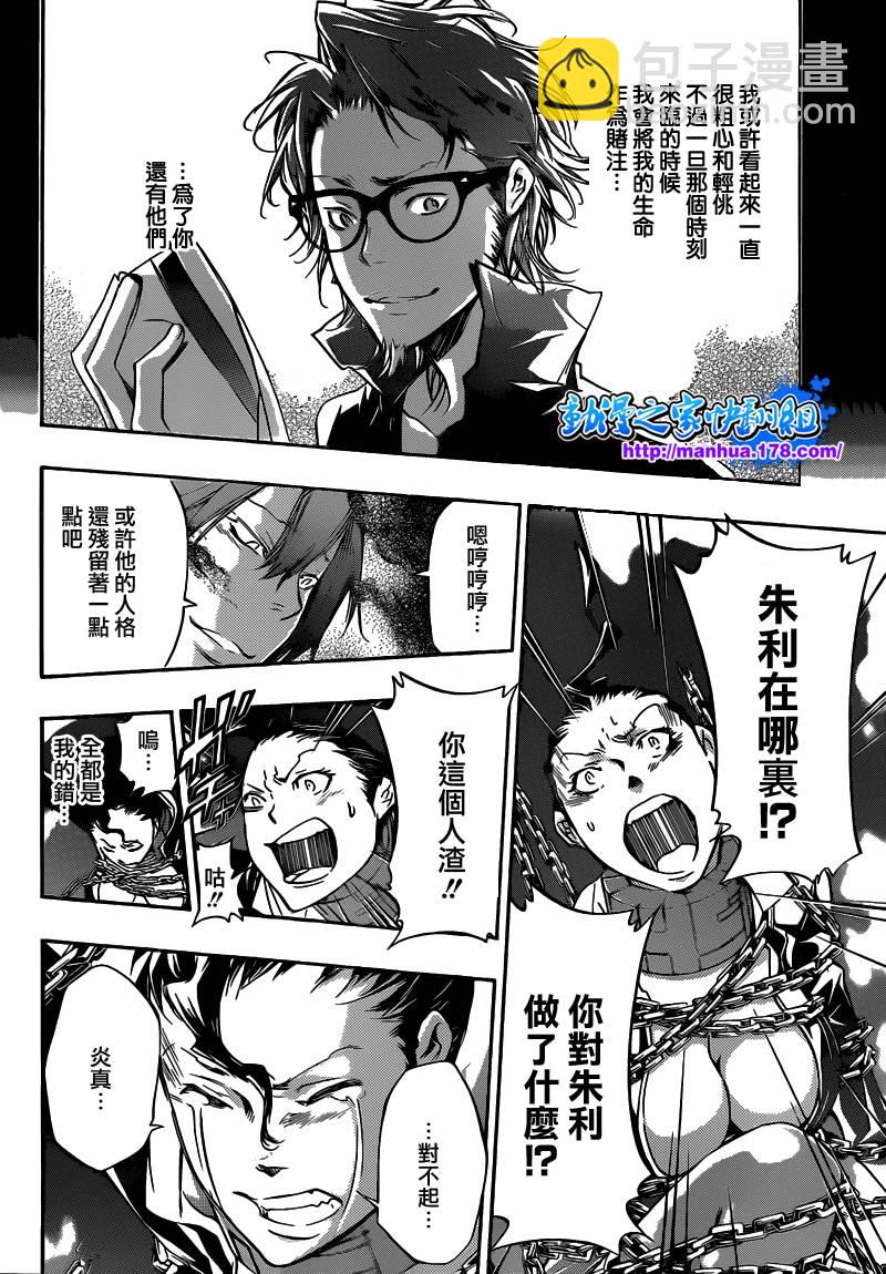 🍴家庭教师 第324话 第16页
