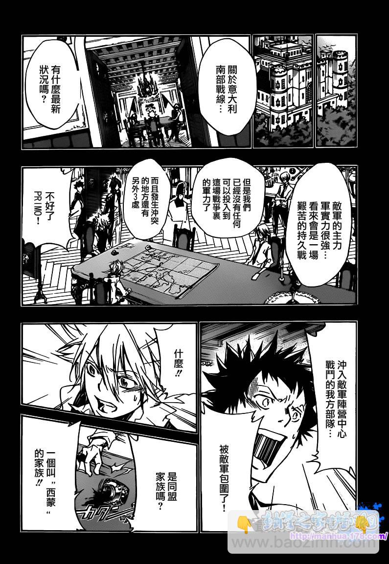 🍴家庭教师 第324话 第4页
