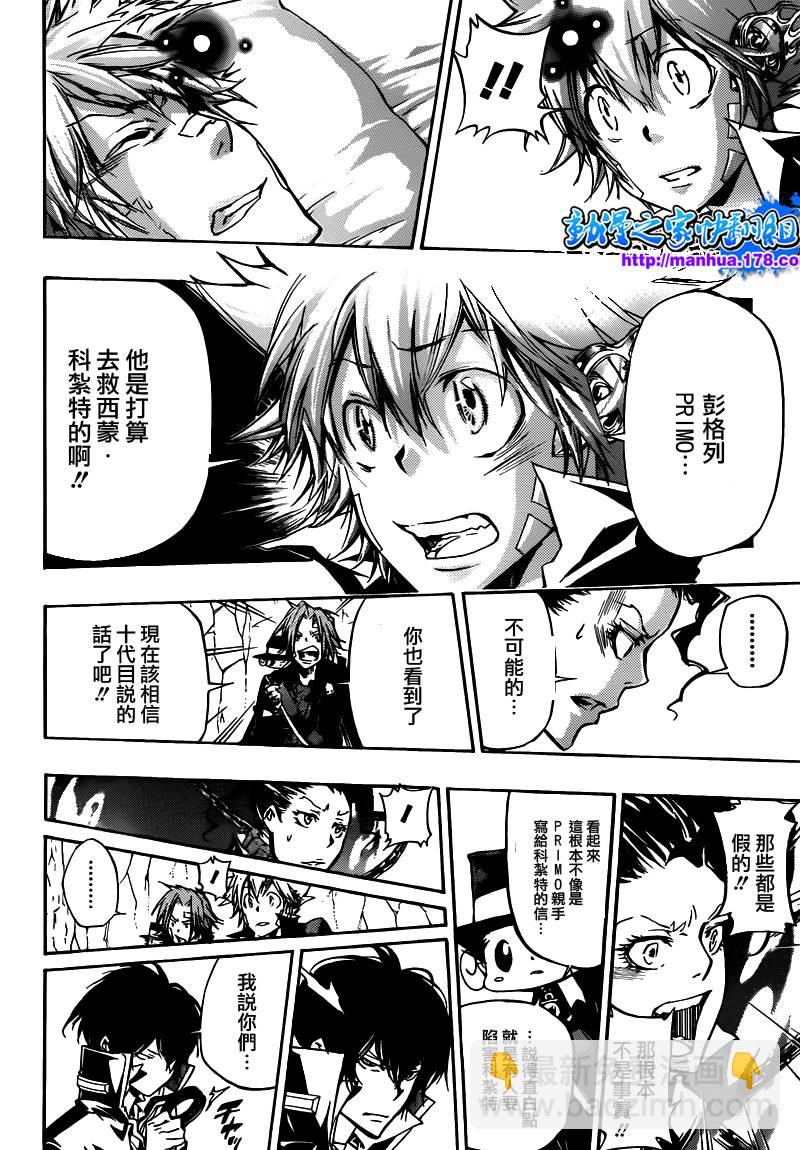 🍴家庭教师 第324话 第6页
