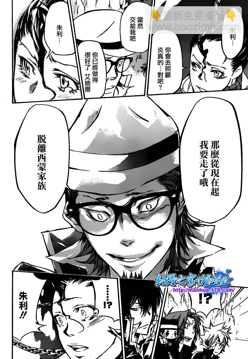 🍴家庭教师 第324话 第8页