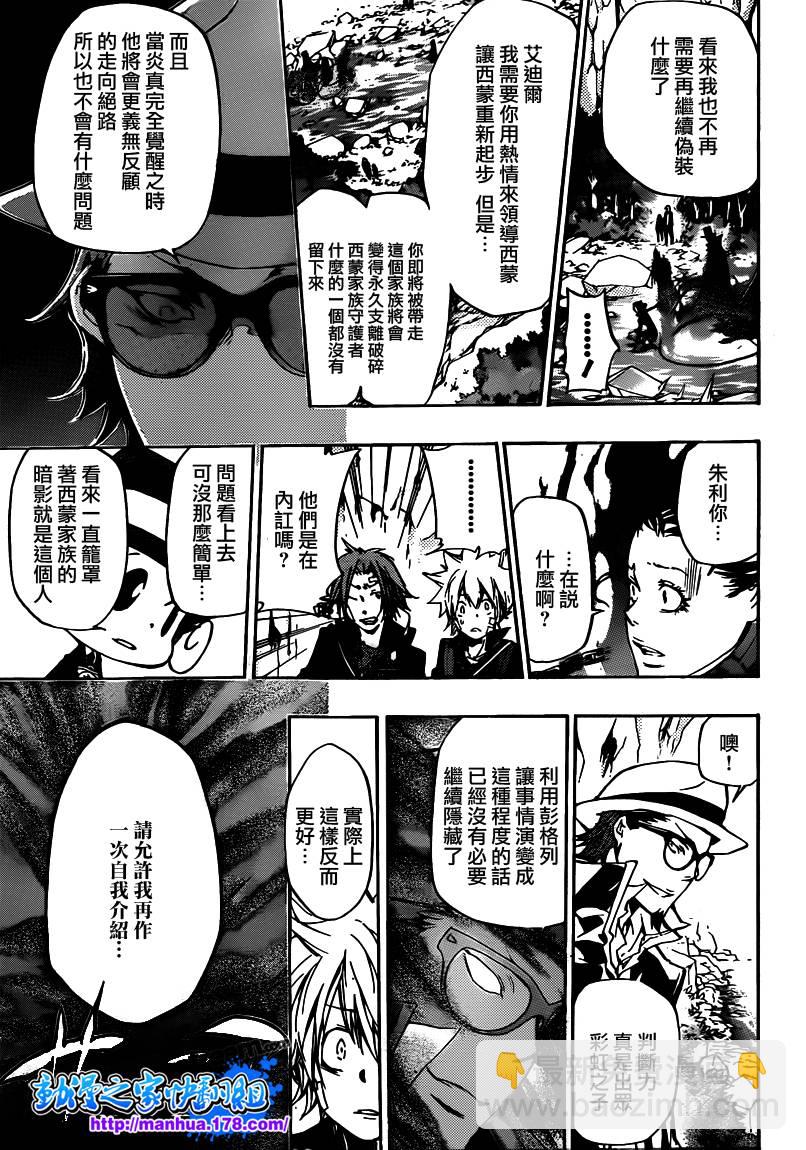 🍴家庭教师 第324话 第9页