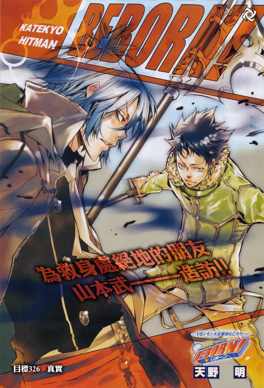 🍴家庭教师 第326话 第1页