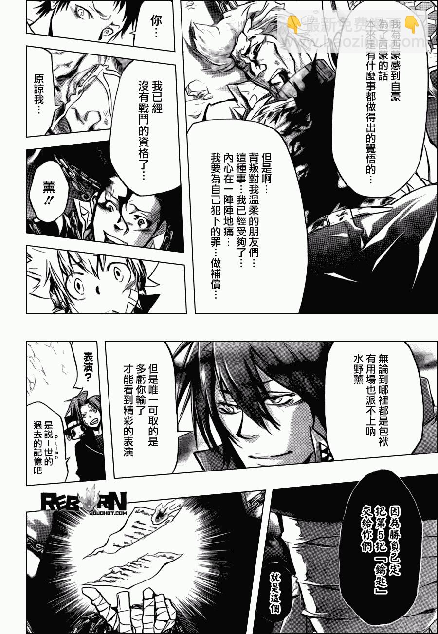🍴家庭教师 第326话 第11页