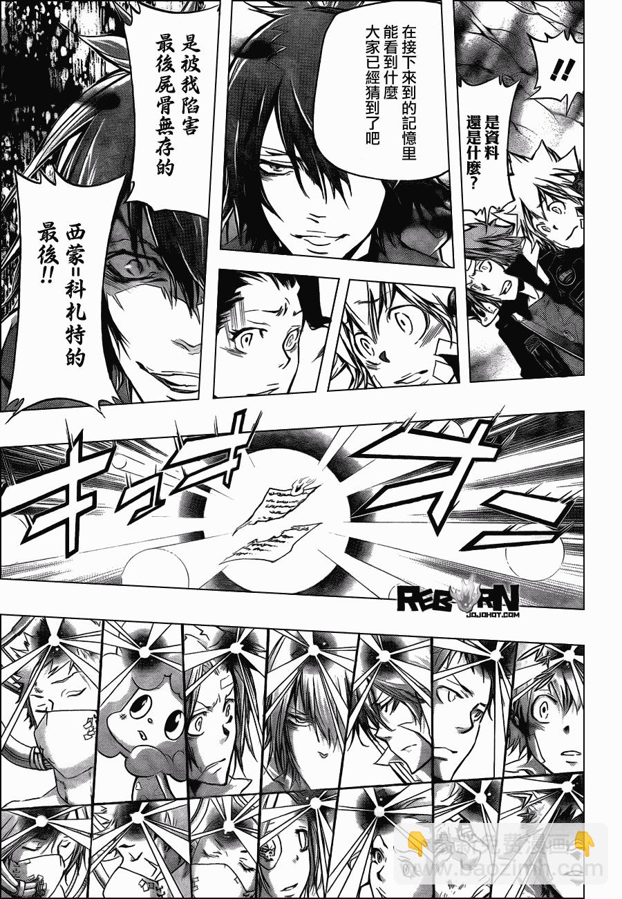 🍴家庭教师 第326话 第12页