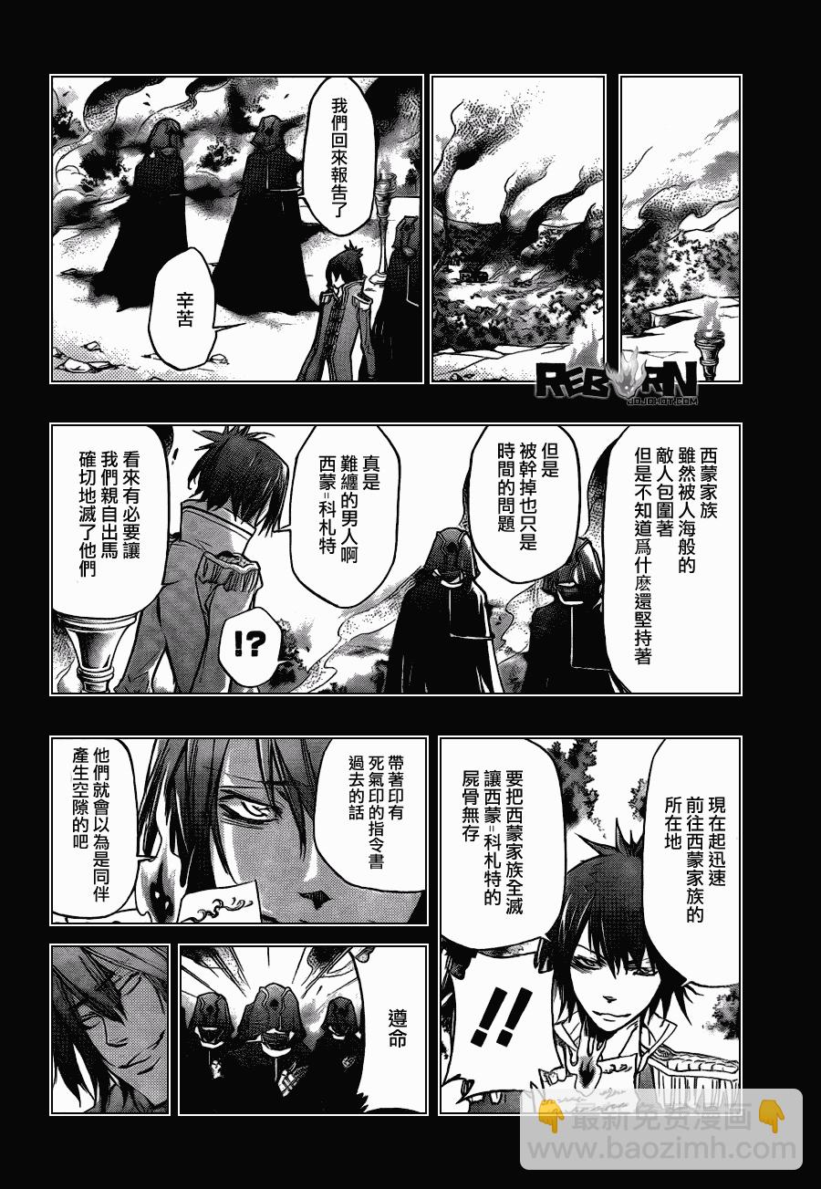 🍴家庭教师 第326话 第13页