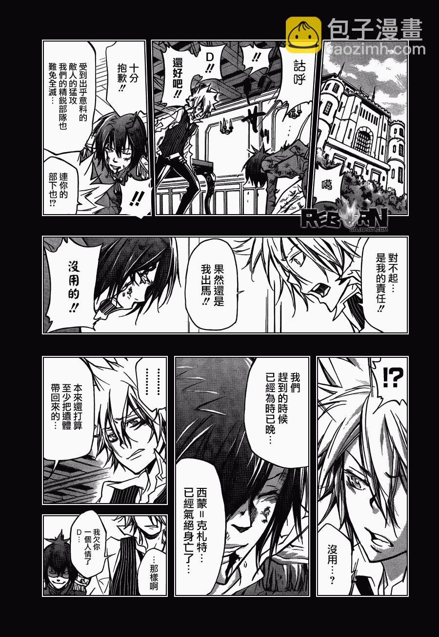 🍴家庭教师 第326话 第14页