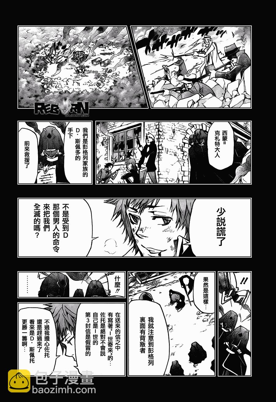 🍴家庭教师 第326话 第15页
