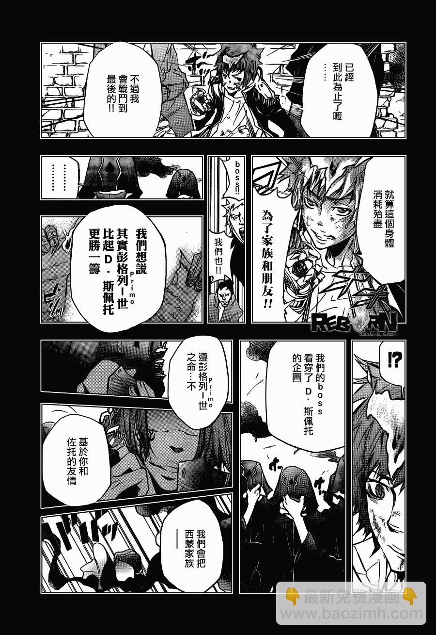 🍴家庭教师 第326话 第16页