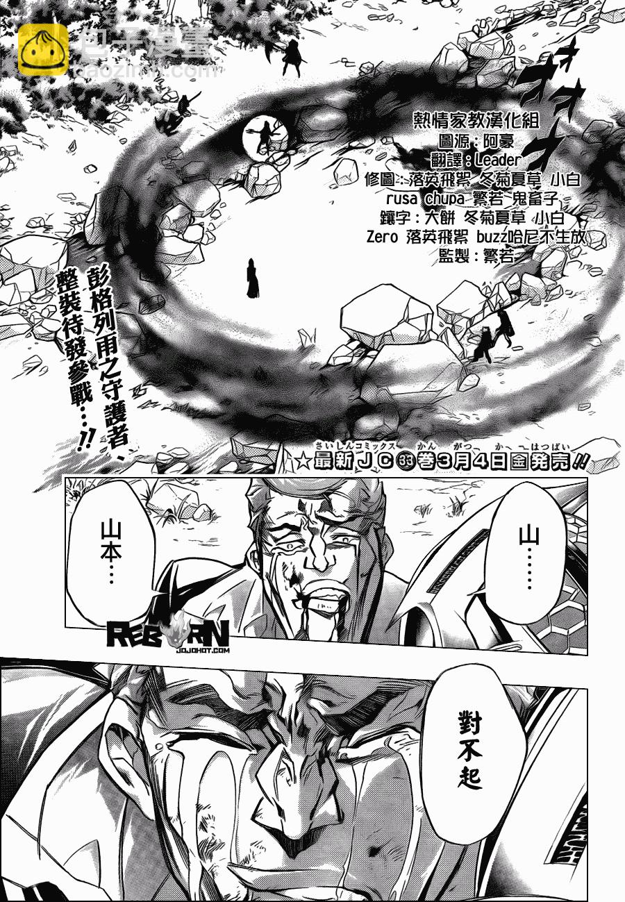 🍴家庭教师 第326话 第2页