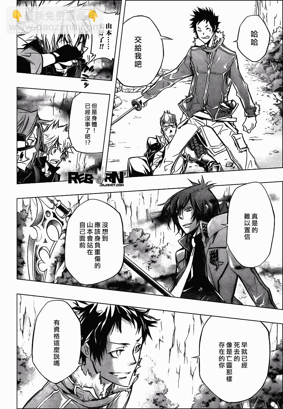 🍴家庭教师 第326话 第3页
