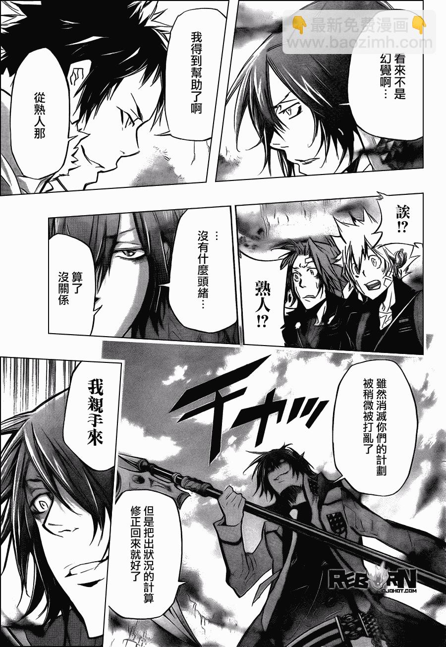 🍴家庭教师 第326话 第4页
