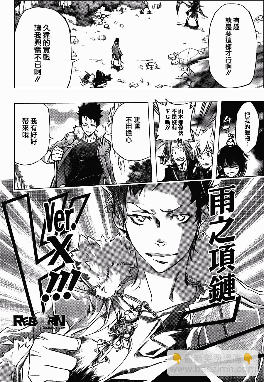 🍴家庭教师 第326话 第5页