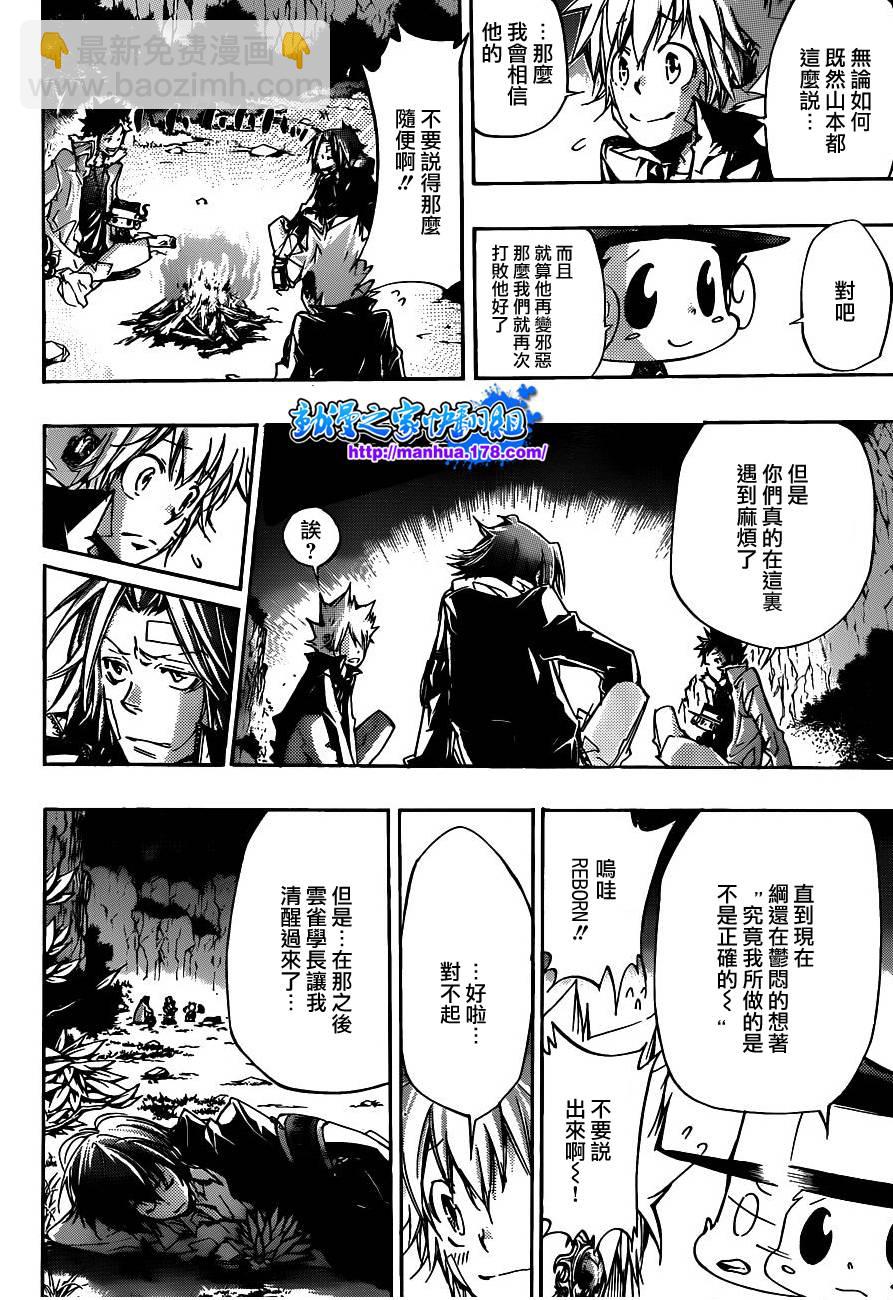 🍴家庭教师 第328话 第10页