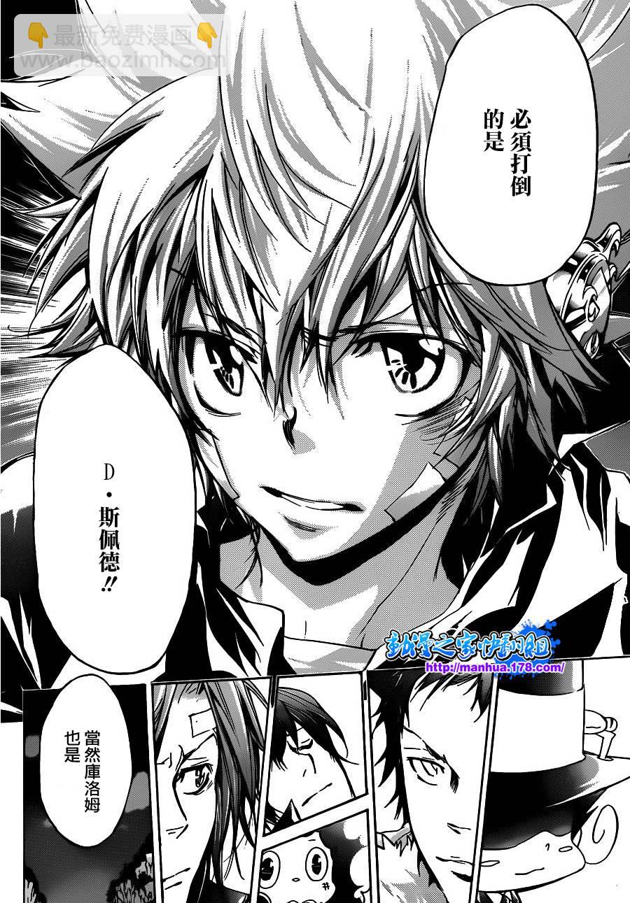 🍴家庭教师 第328话 第12页