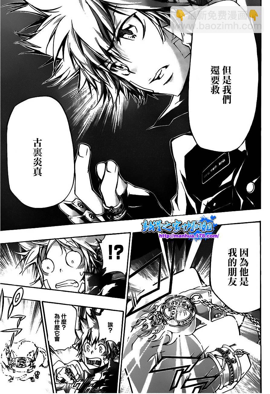 🍴家庭教师 第328话 第13页