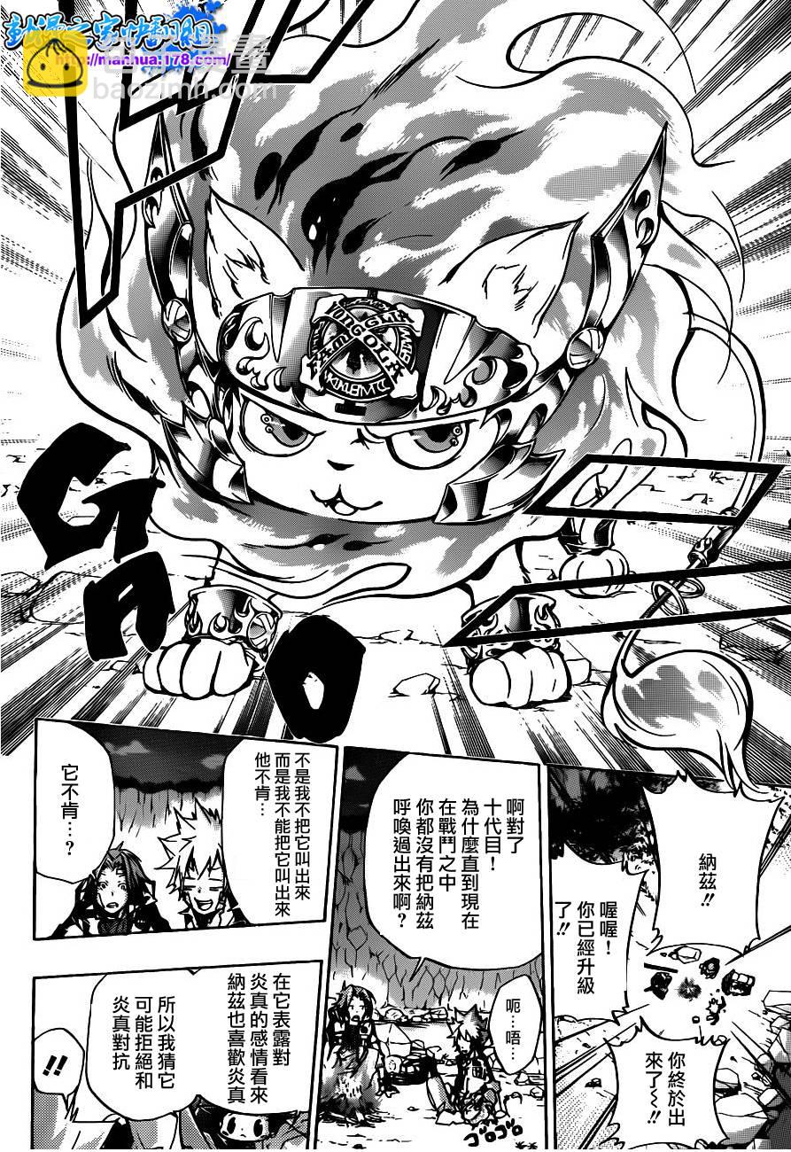 🍴家庭教师 第328话 第14页