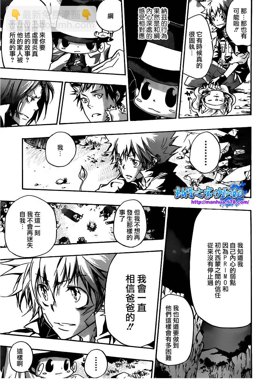 🍴家庭教师 第328话 第15页