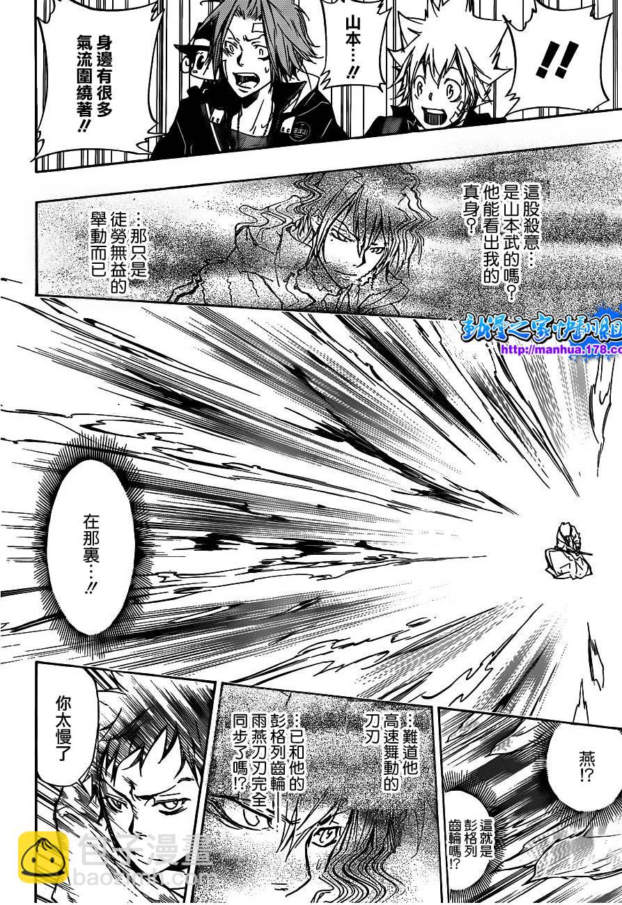 🍴家庭教师 第328话 第2页