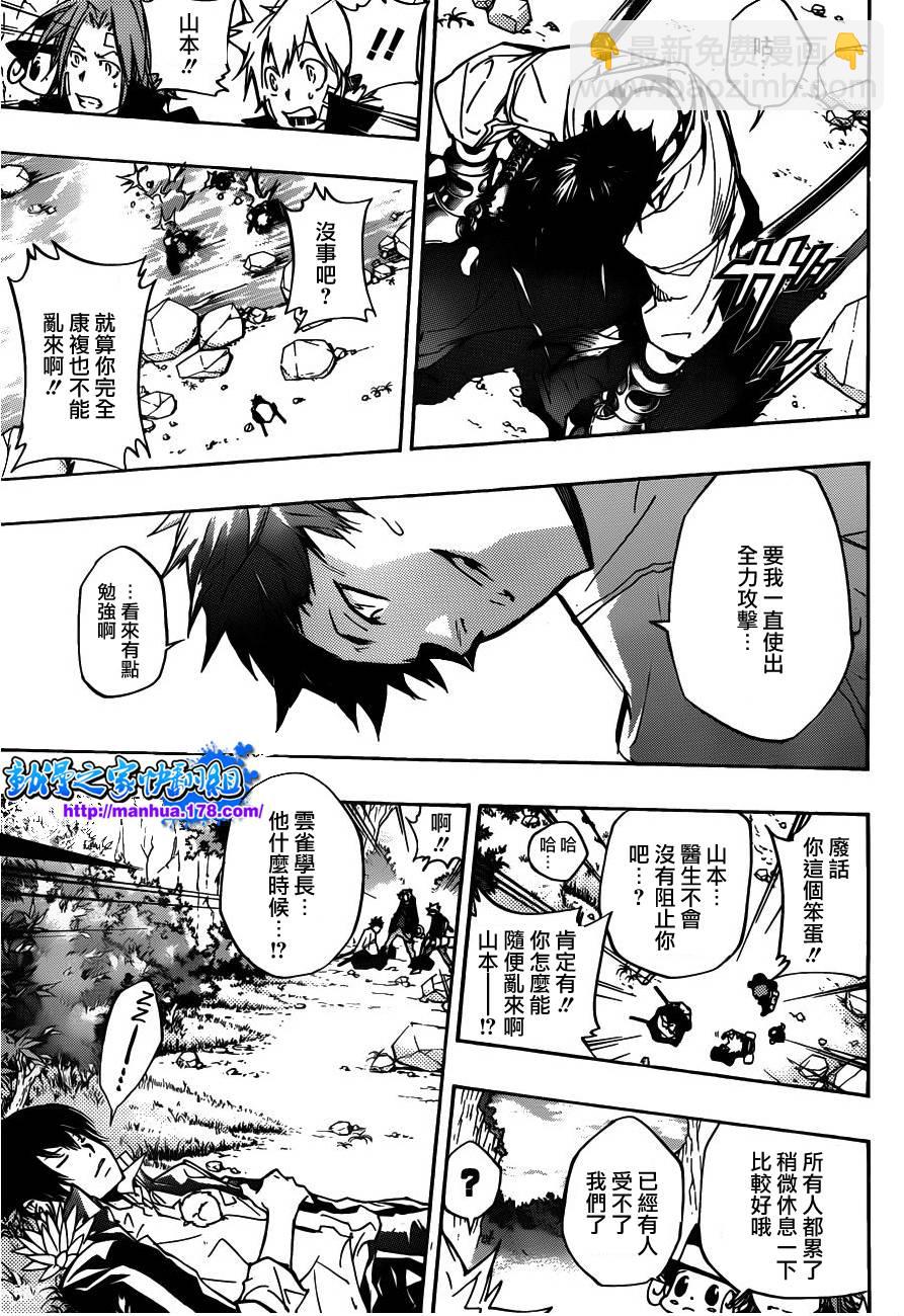 🍴家庭教师 第328话 第7页