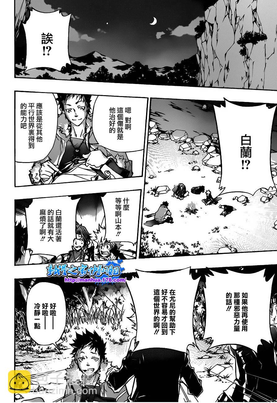 🍴家庭教师 第328话 第8页