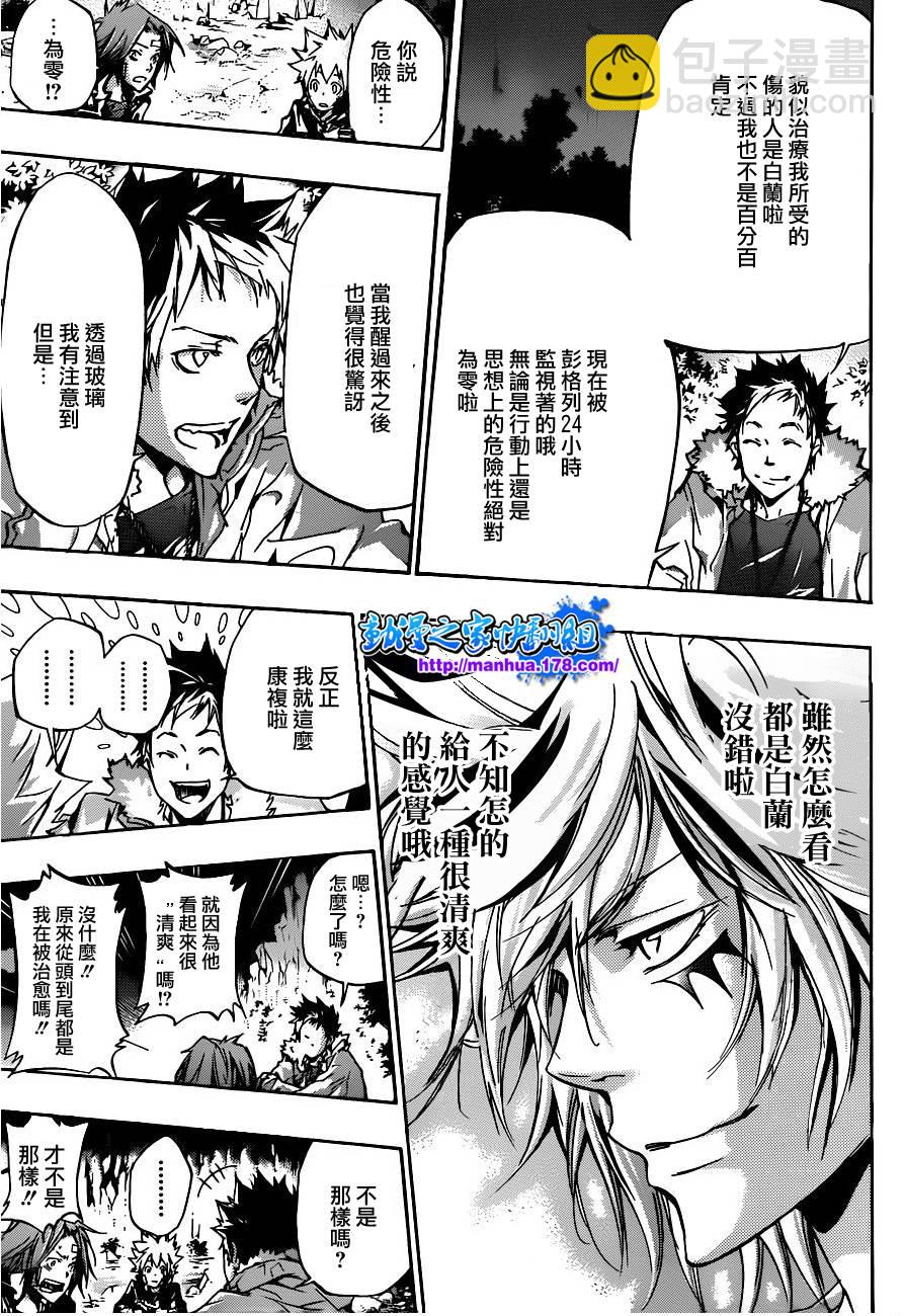🍴家庭教师 第328话 第9页