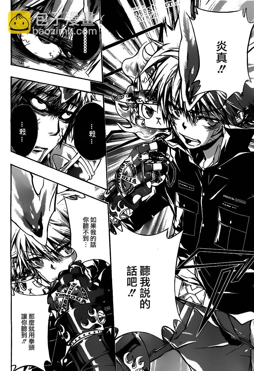 🍴家庭教师 第330话 第10页