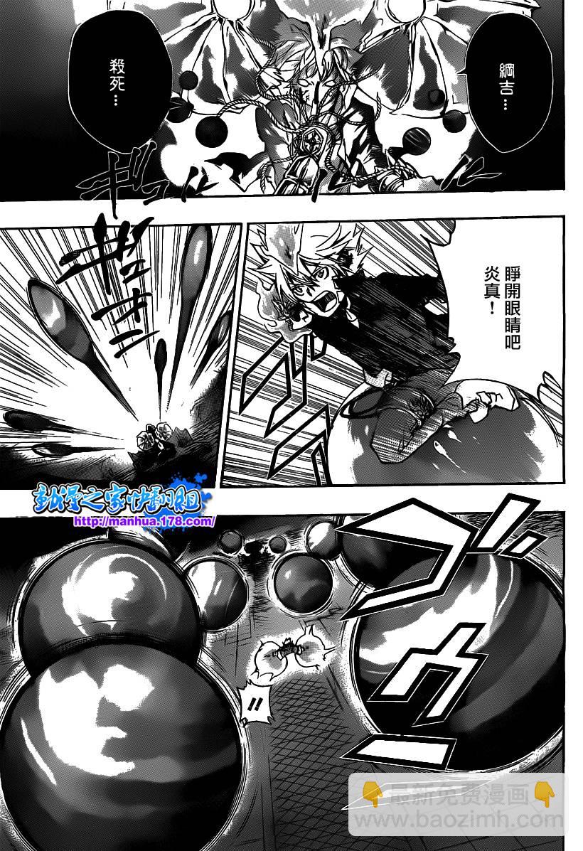 🍴家庭教师 第330话 第11页