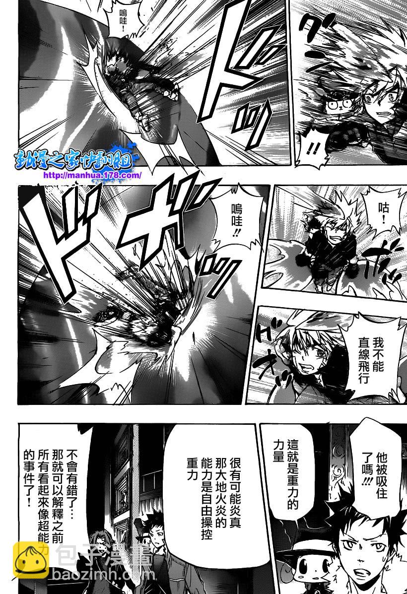 🍴家庭教师 第330话 第12页