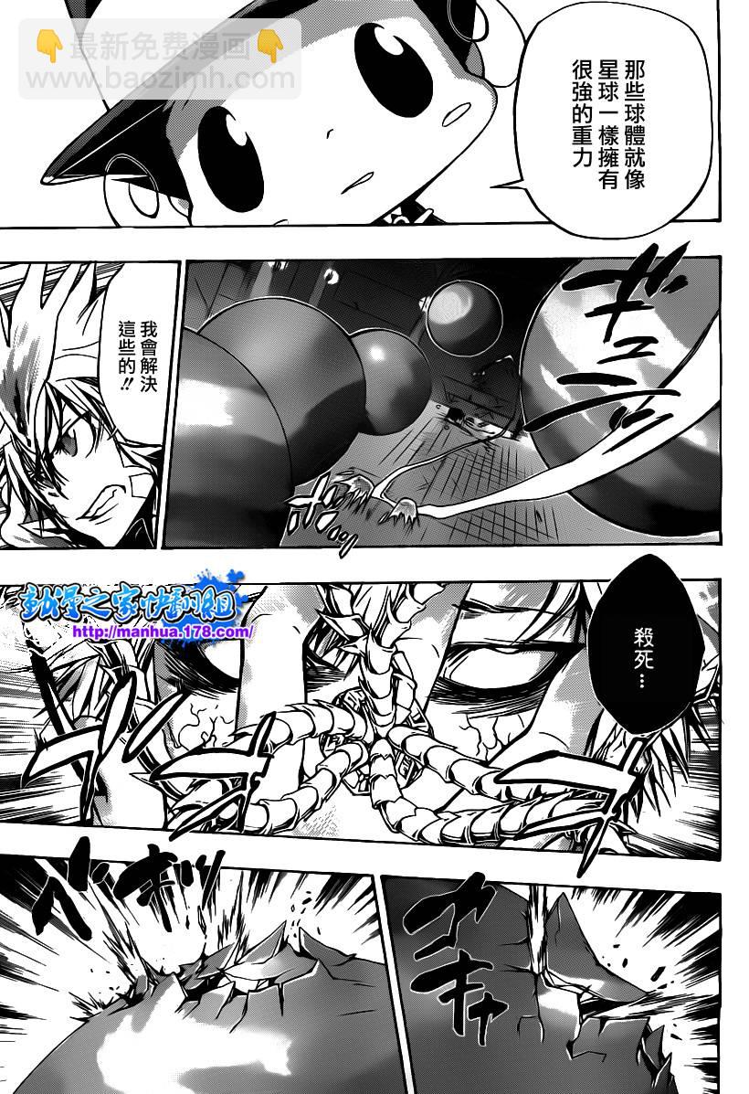 🍴家庭教师 第330话 第13页